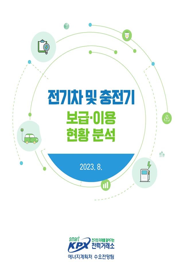 전기차 등록 대수 비중 1.8%…2021년 대비 두배