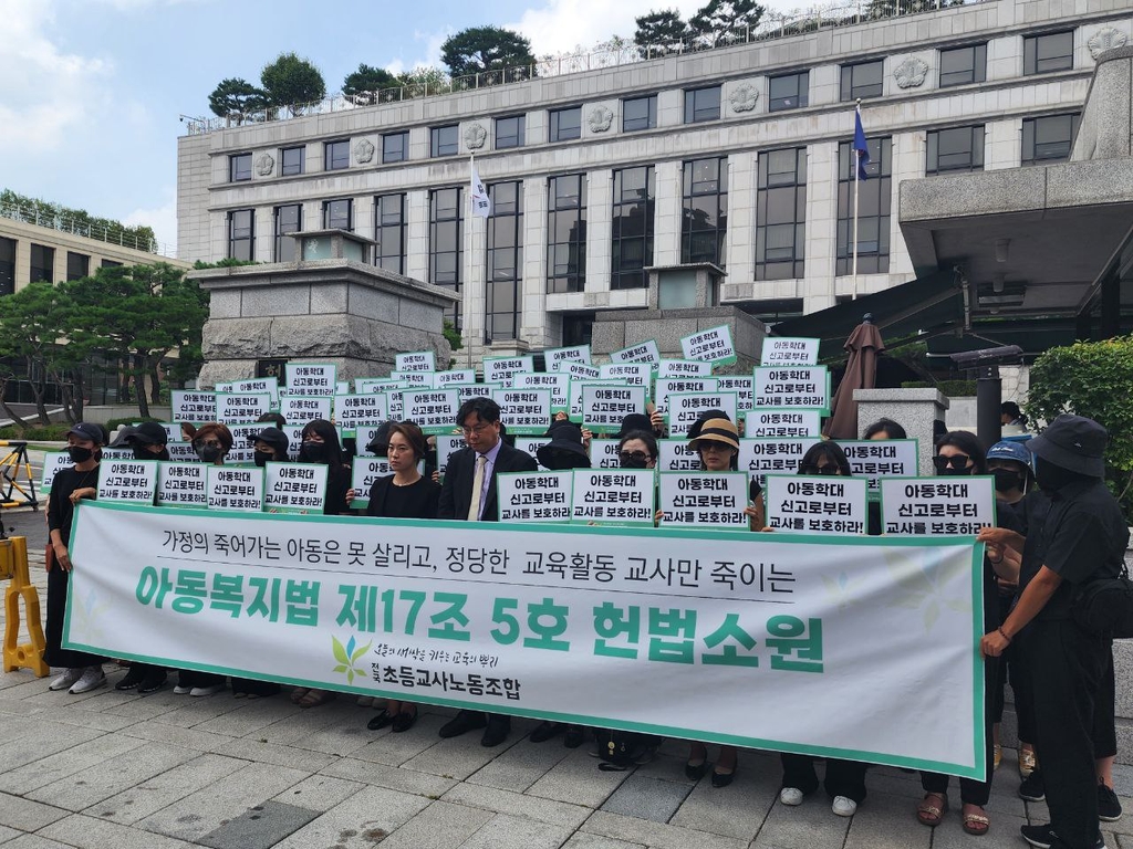 "아동복지법 '정서 학대' 처벌조항 모호해"…교원단체 헌법소원