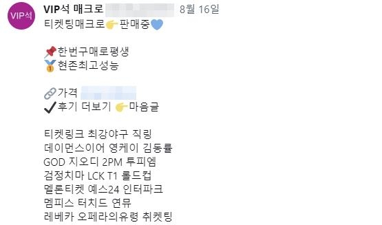 '피켓팅' 부추기는 매크로, 자칫하면 형사처벌