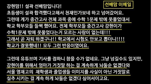 10세 서울과학고 입학 '영재소년' 자퇴…학폭 폭로 예고(종합)