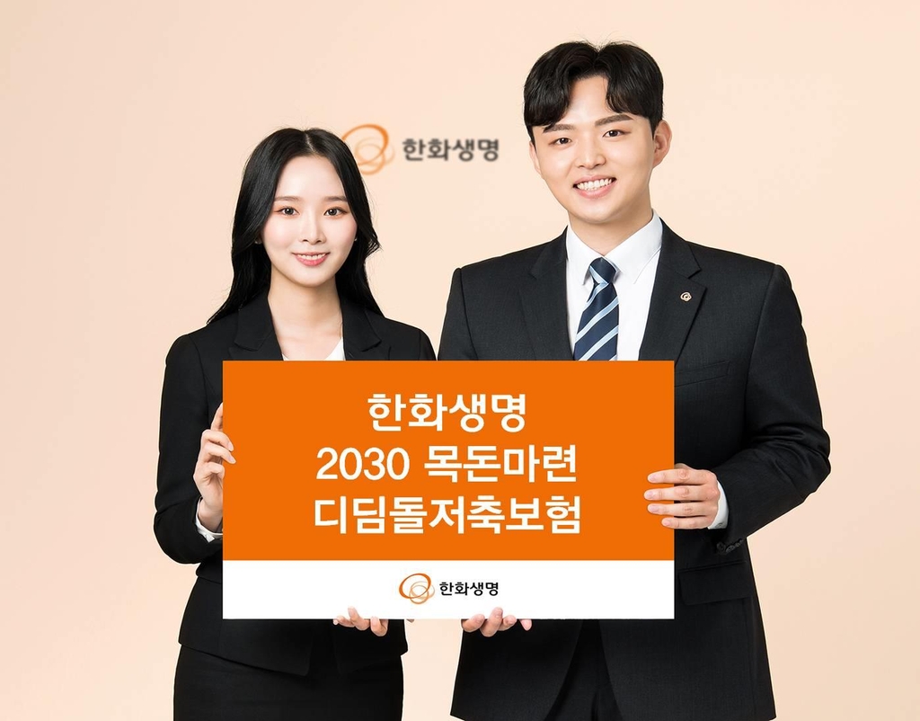 '월 75만원으로 5년간 5천만원'…한화생명, 2030 저축보험 출시