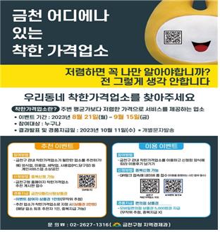 관악구·금천구, 고물가 속 착한가격업소 지원 사격