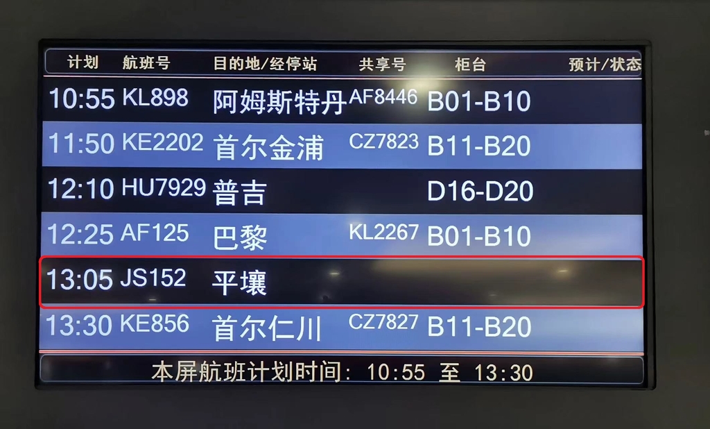 북한 고려항공, 평양-베이징 운항 계획 공지했다가 취소