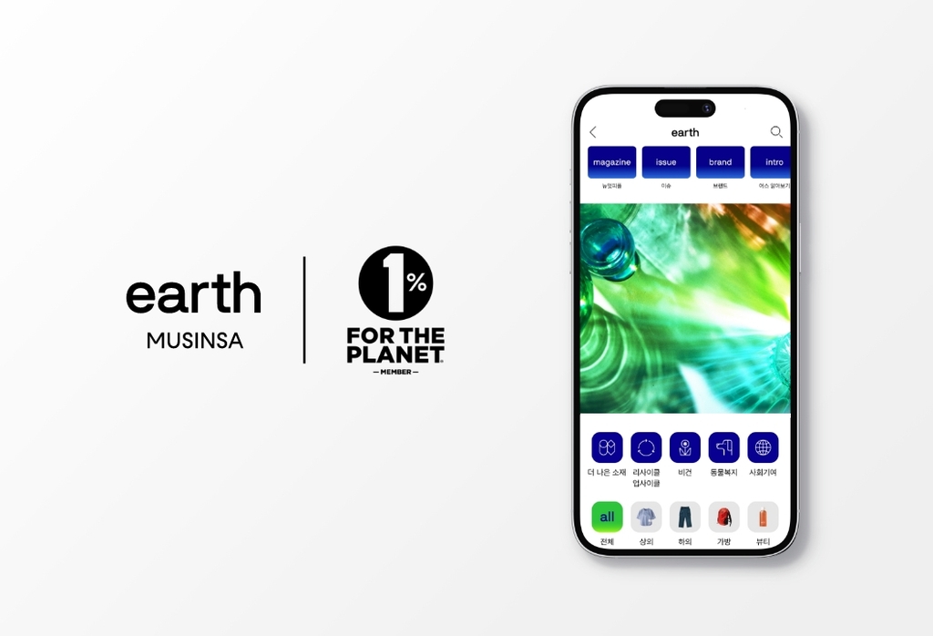 무신사 어스, 매출액 1% 환경 보호 위해 기부