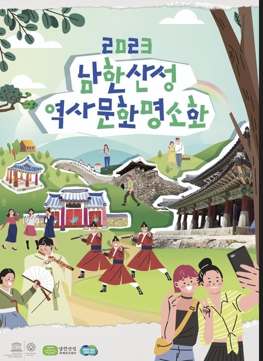 남한산성서 가을추억 만드세요…'세계유산 명소화' 프로그램