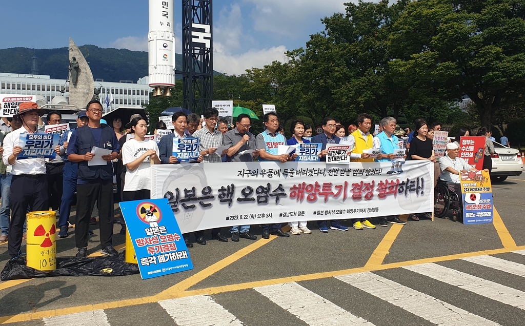 경남 시민단체 "일본 원전 오염수 해양 투기 결정 철회하라"