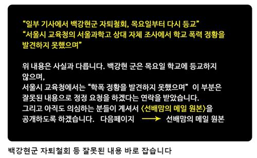 '서울과학고 자퇴' 백강현군 "모레 등교 사실과 달라"