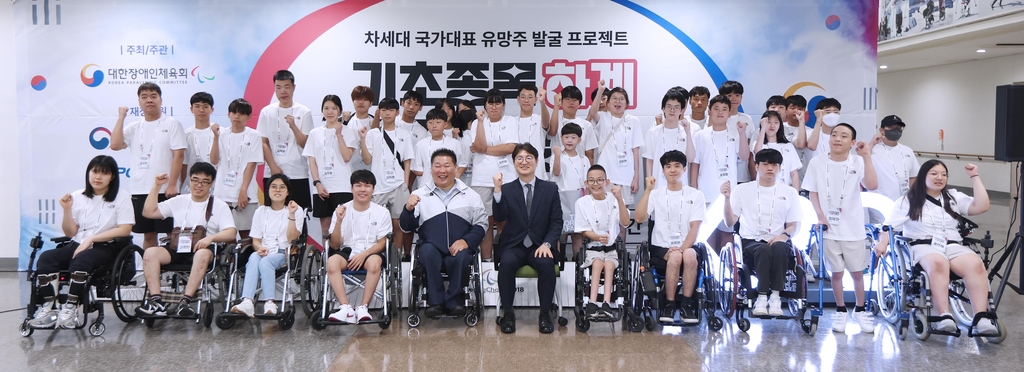 대한장애인체육회, 기초종목 하계 스포츠캠프 개최