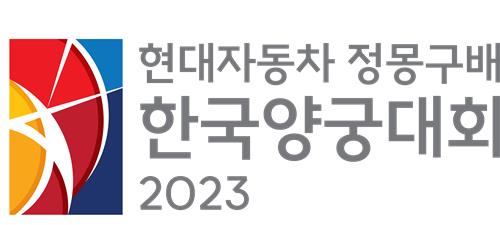 '내가 진짜 신궁'…한국양궁대회 31일부터 나흘간 개최