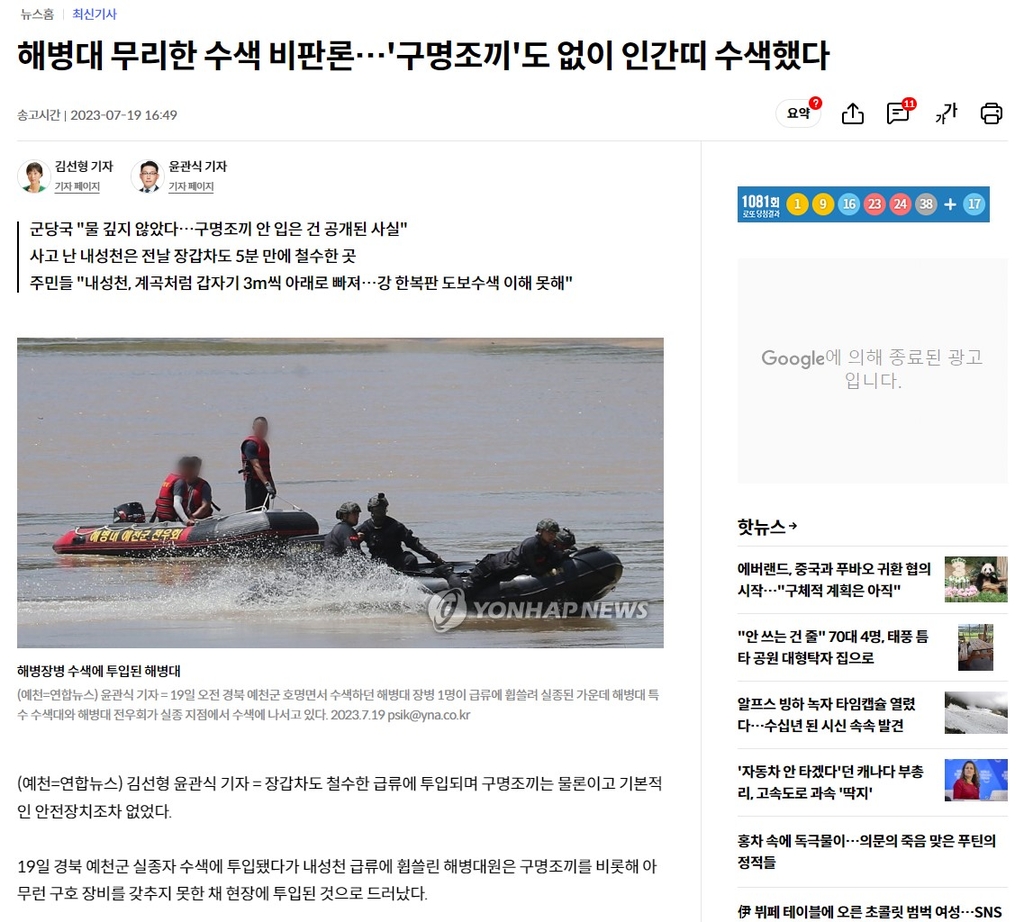 이달의기자상에 연합뉴스 '해병대원 실종, 구명조끼 없이 수색'