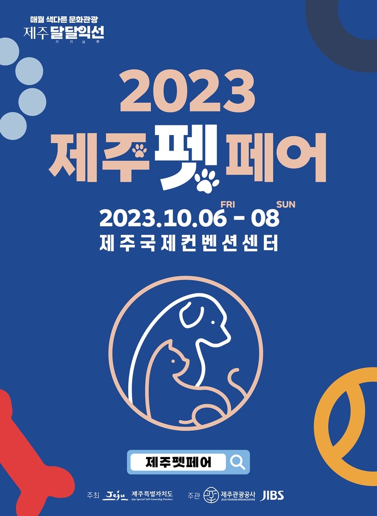 [제주소식] '2023 대한민국 인구포럼 in 제주' 개최