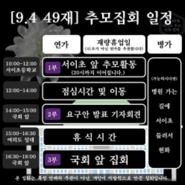 9월 4일 교사 '우회파업'에 7만명 참여 의사…교육부 제동