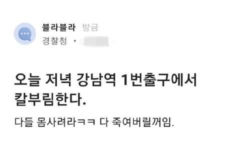 '블라인드에 불만' 칼부림 예고 30대 회사원 구속