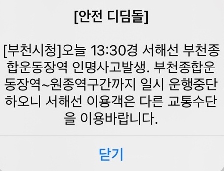 서해선 부천운동장역 부근 선로서 사망사고…열차 운행 차질