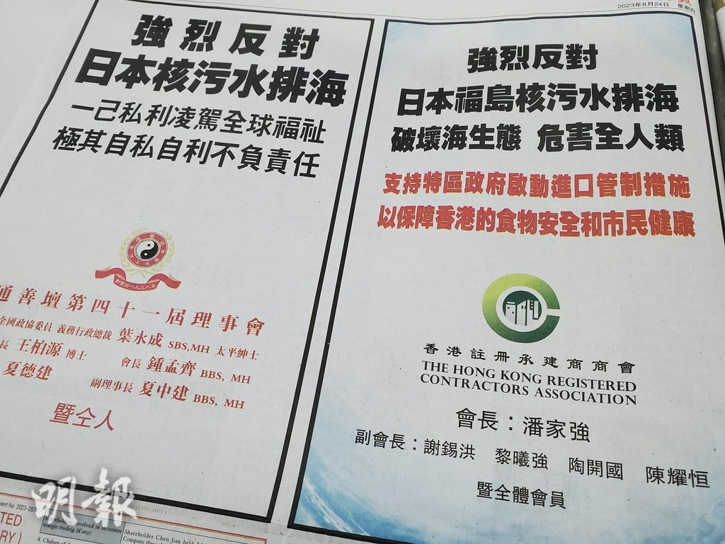 홍콩 각종 단체들, 현지신문에 '日오염수 방류 규탄' 광고