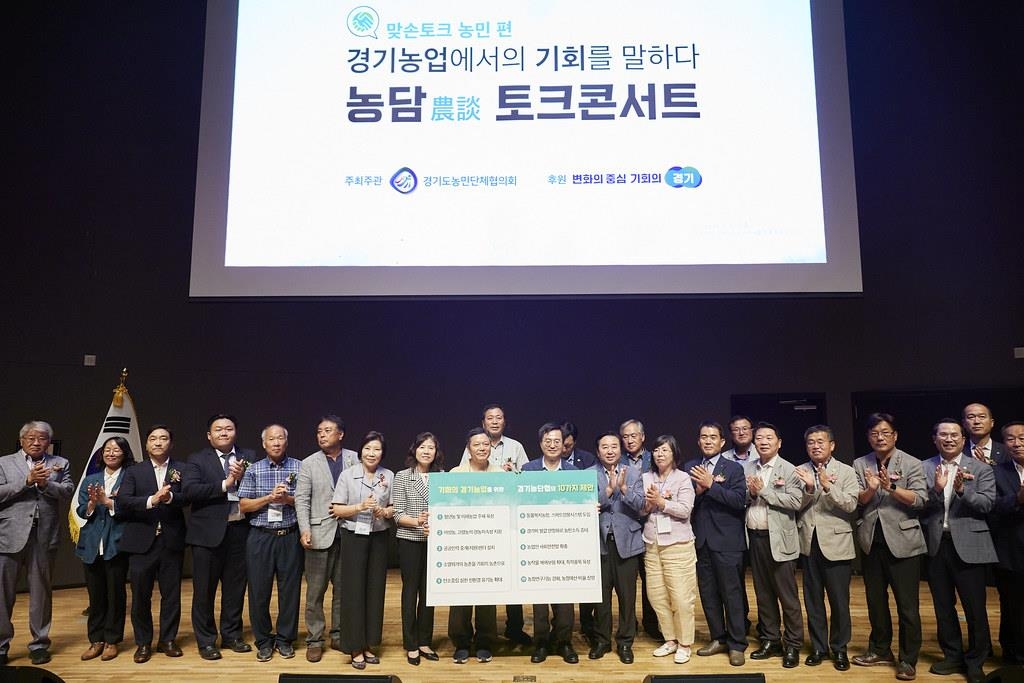 경기 농업인 350명 '농담 토크콘서트'…기회소득 확대 등 제안