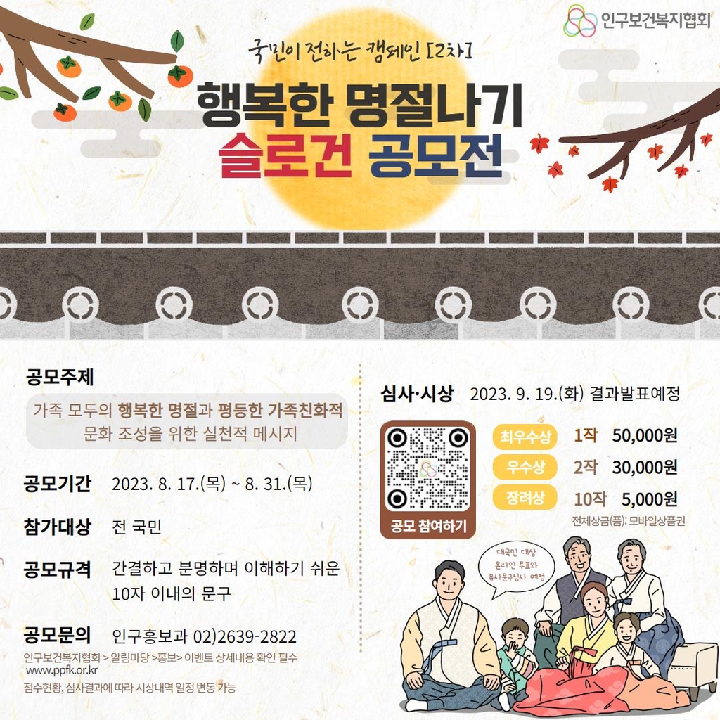 "많이 낳아 고생 말고"→"아이는 큰 희망"…인구표어 변천사