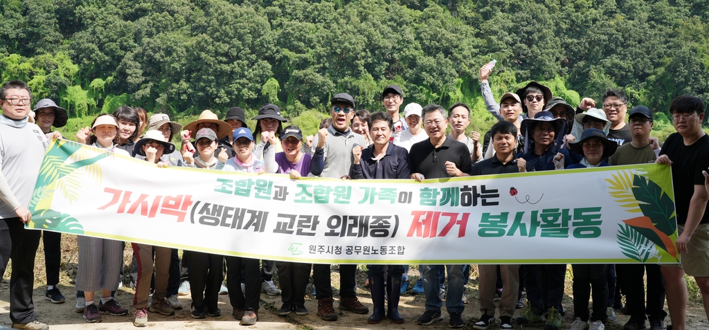 원주시청노조, 박정하 의원과 유해식물 '가시박' 제거 봉사활동