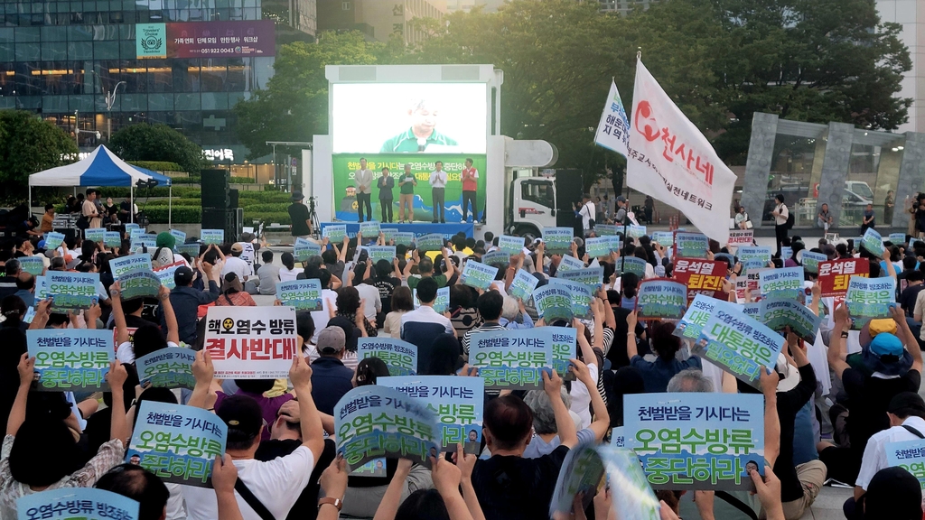 "후쿠시마 오염수 해양투기는 핵 테러"…부산시민대회