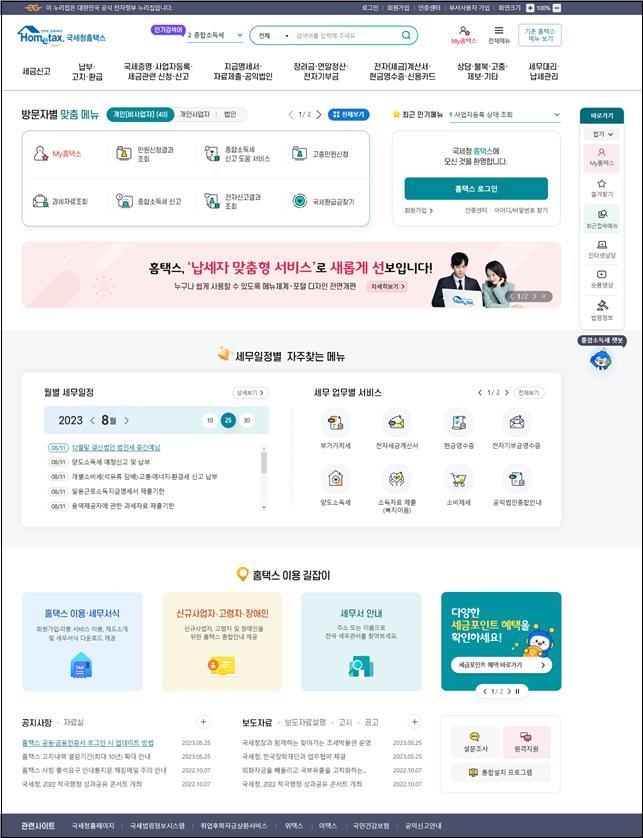 국세청, '납세자 맞춤형'으로 홈택스 메뉴·디자인 개편
