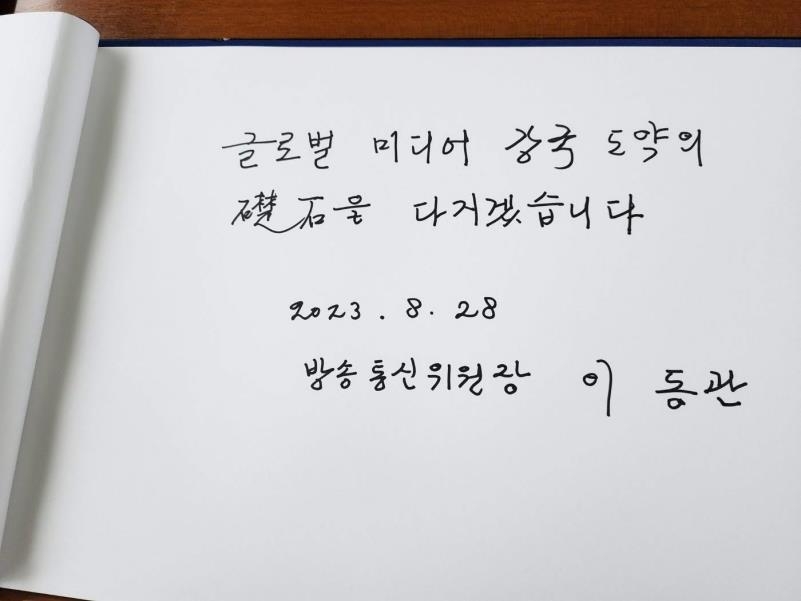 이동관 "무소불위 공영방송, 국민선택·심판속 신뢰 회복하게할것"