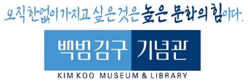 백범김구기념관-김구재단, 내일 '카이로선언 80주년' 학술회의