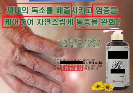 화장품이 지방분해 도움?…식약처, 온라인 부당광고 155건 적발