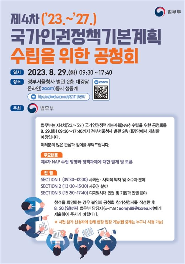 법무부, 4차 국가인권계획 의견수렴…내일 공청회