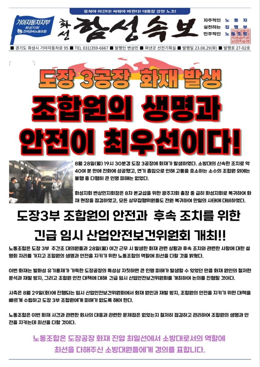 기아 화성공장 전날 밤 도장라인 화재…노조, 내달 5일까지 휴무(종합)