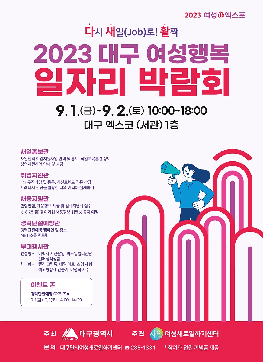 대구 여성 취업박람회 내달 1일 엑스코서 개막