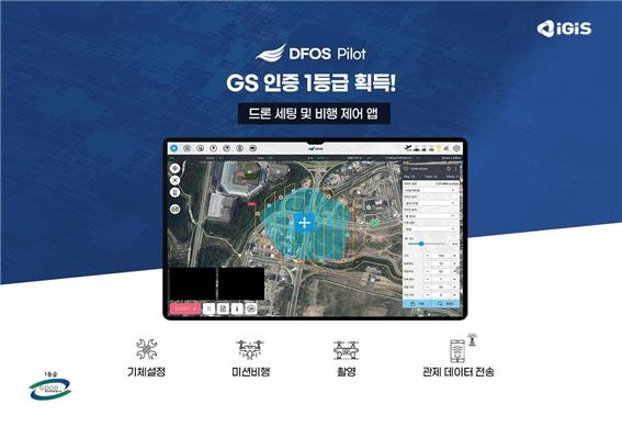 드론 플랫폼 전문 대구지역 기업 'GS인증 1등급' 획득