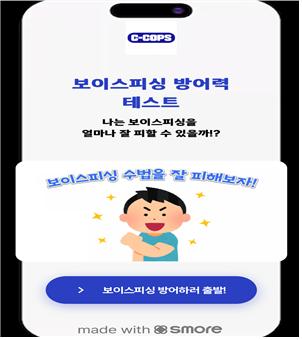 광주경찰청, 대학생과 협업 보이스피싱 예방영상 제작