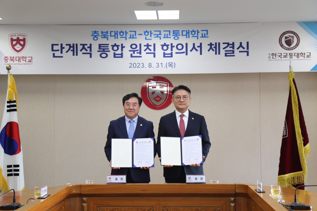 충북대·한국교통대 단계적 통합 추진 합의