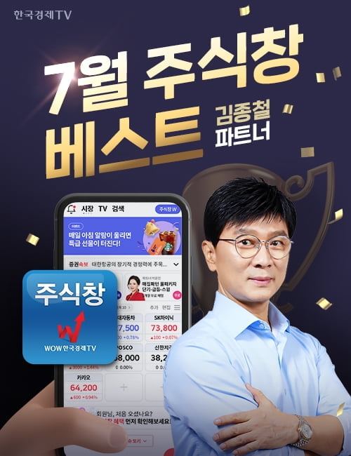 "투자 승리는 전략에서 나온다" 한국경제TV 주식창 파트너 김종철