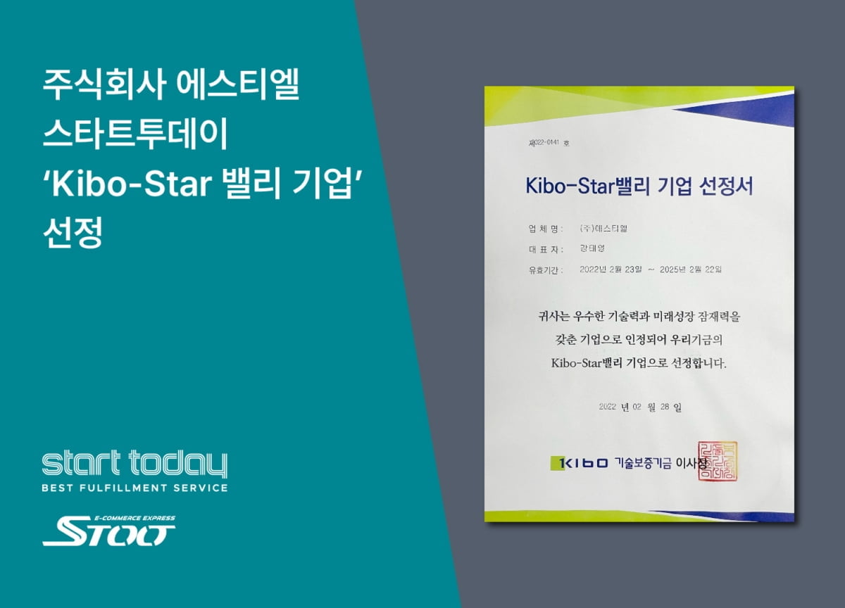 에스티엘-스타트투데이, 'Kibo-Star 밸리 기업' 선정