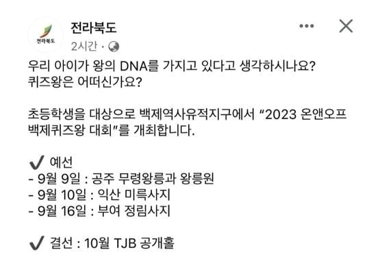 SNS 홍보글에 "왕의 DNA"…선 넘네