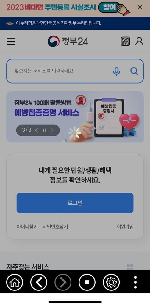 주민등록 사실조사 마지막날, '정부24' 접속 불통