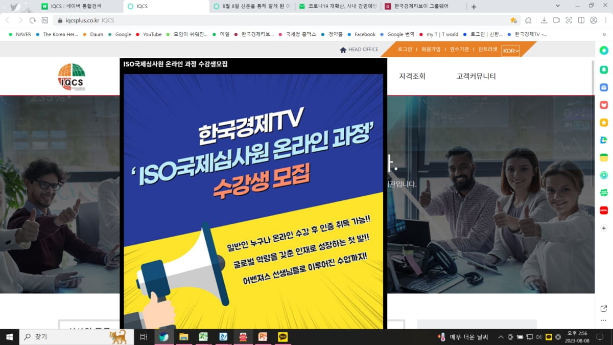 한국경제TV, "ISO 국제심사원 취득 노하우 대공개”