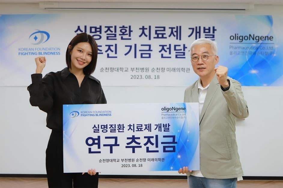 소녀시대 수영, 실명질환 치료제 개발사에 기금 전달