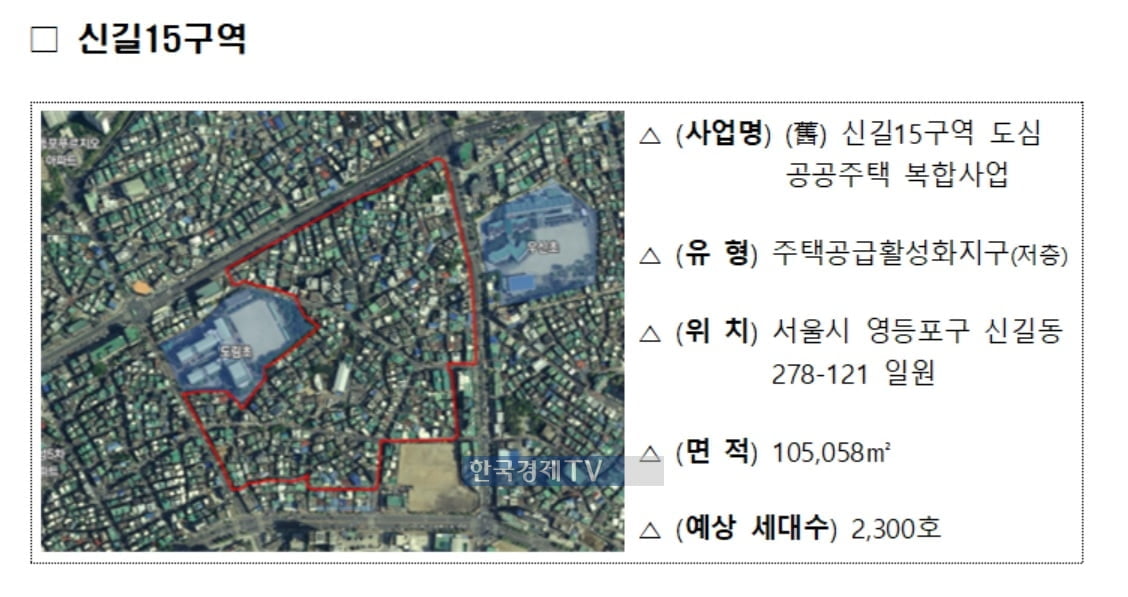 신길15구역 등 서울에서 4천가구 공공분양