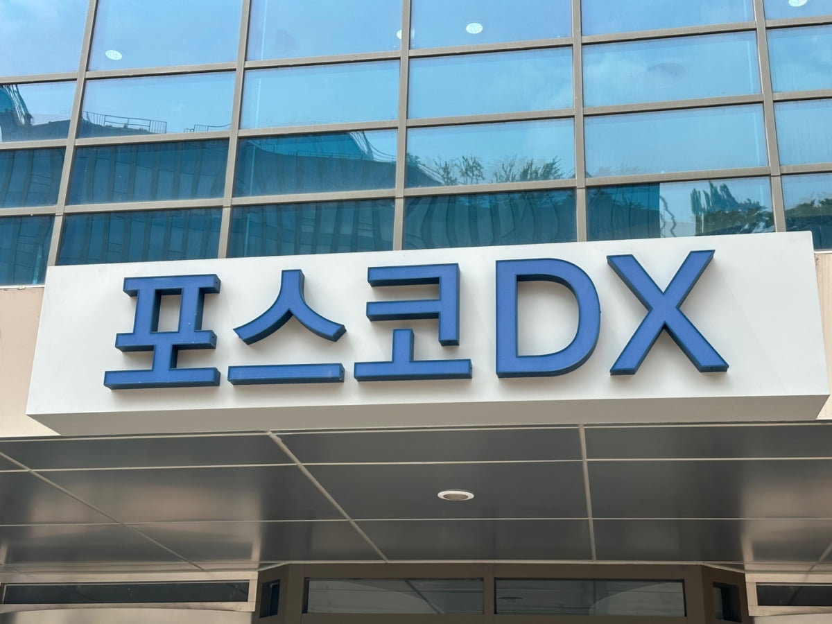 코스피로 이사 가는 포스코DX…이번주만 40% 급등