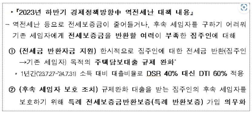 "역전세 집주인이 신청"…주금공, 특례 반환보증 출시