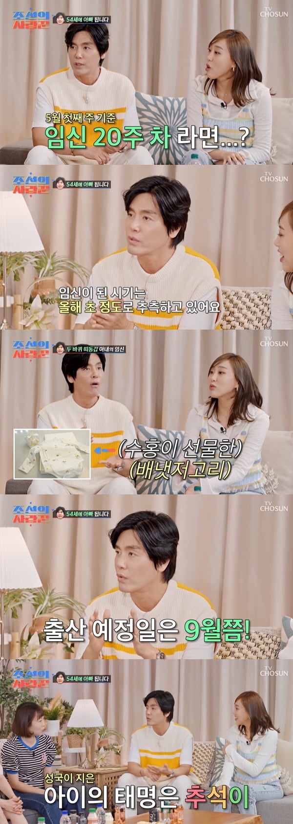 Choi Seong-guk announces that his wife, 24 years younger than him, is pregnant