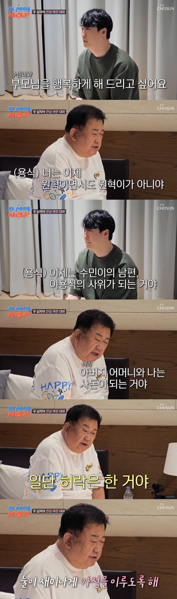 Lee Soo-min and Won-hyuk get married