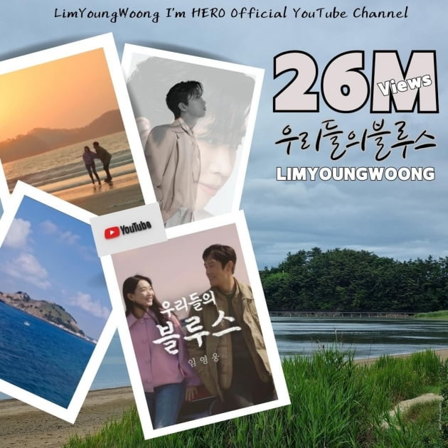 Lim Young-woong ‘Our Blues’, MV 26 million views