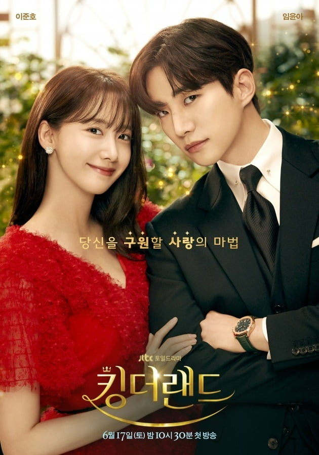 Lee Jun-ho, Lim Yoon-ah, you’re dazzling