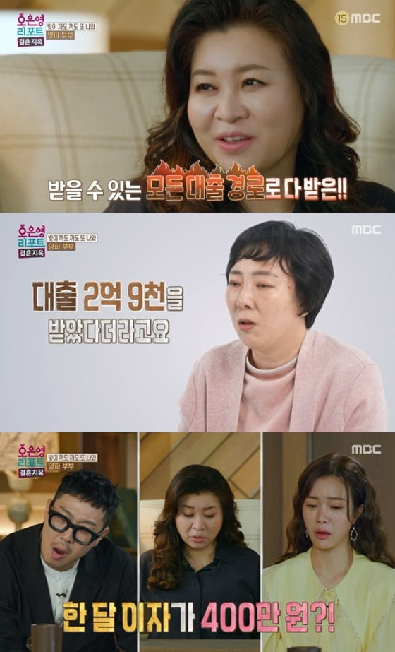 Oh Eun-young also got angry and appealed, “A month’s interest alone is 4 million won.”