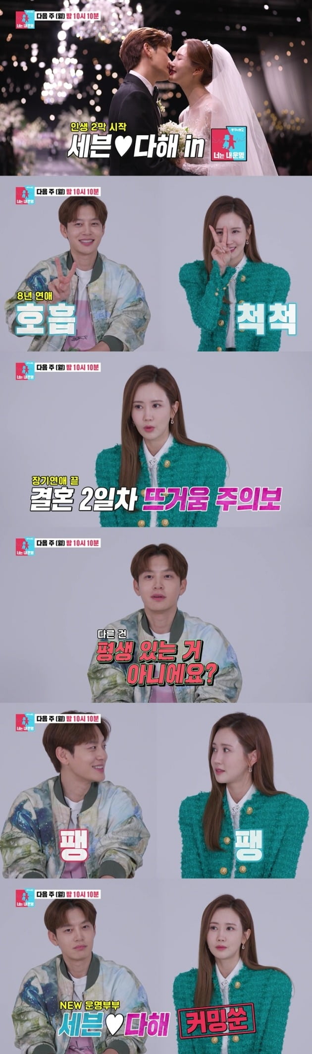 Seven, Lee Da-hae, conflict only on day 2 of newlyweds