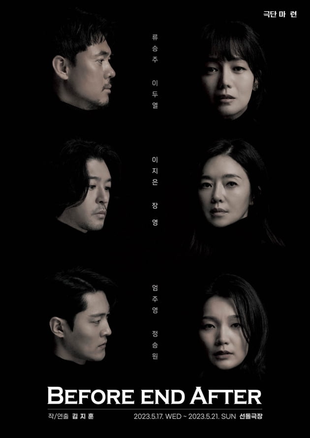 Ryu Seung-joo goes on stage in the play ‘BEFORE END AFTER’