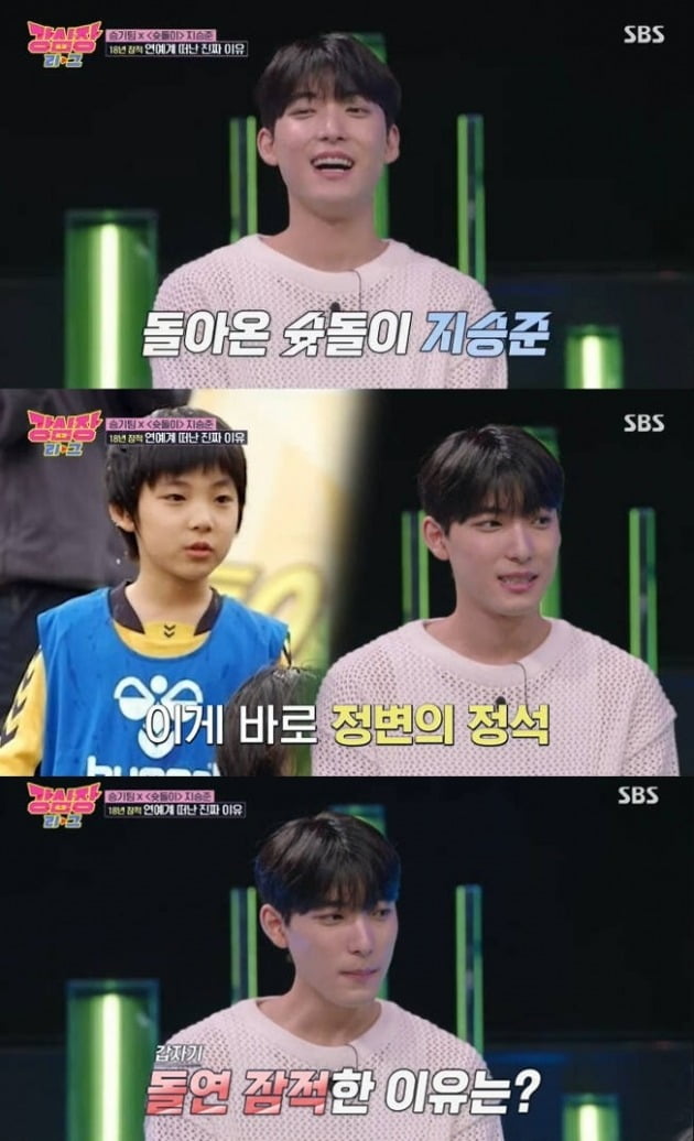 The reason why Ji Seung-jun disappeared for 18 years